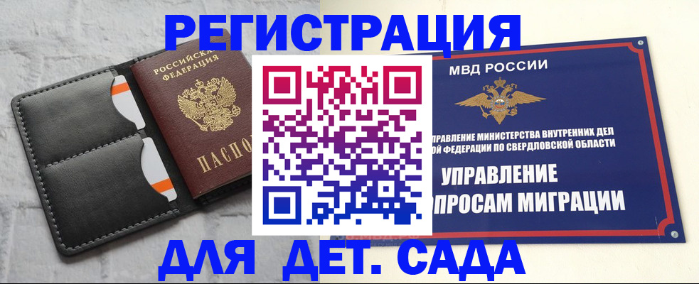 временная регистрация законно в Саратове