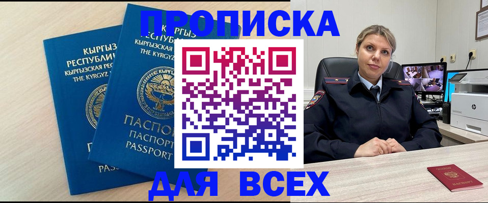 прописка паспорт в Саратове