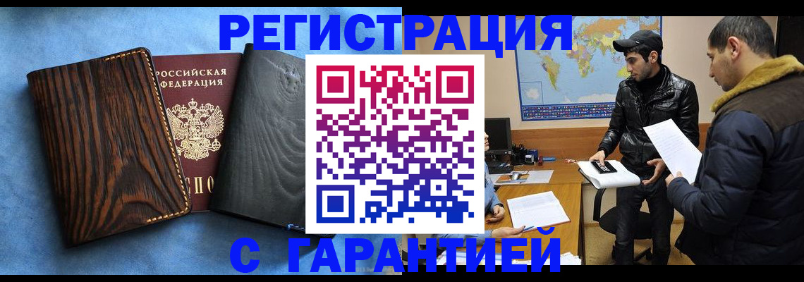временная регистрация купить в Саратове